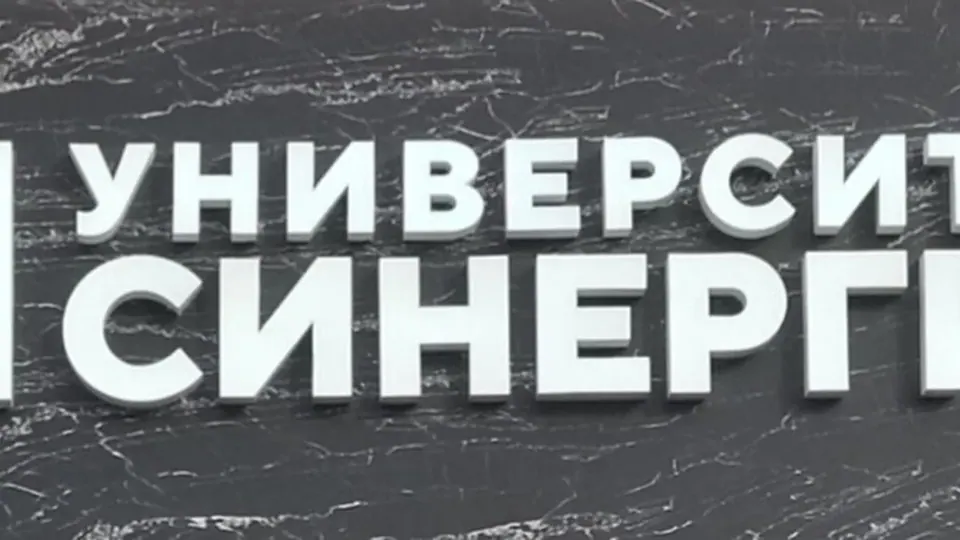 Московский финансово-промышленный университет "Синергия" — здание вуза